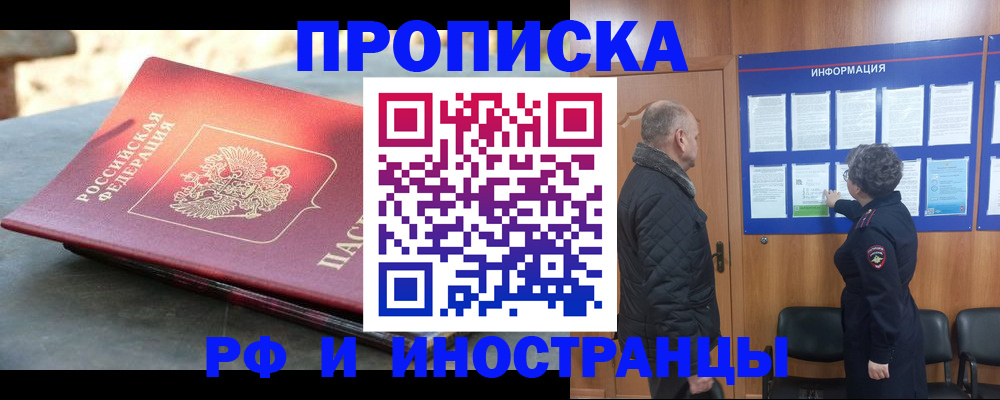 временная регистрация собственник в Бузулуке