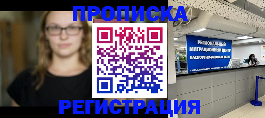 купить прописку в Бузулуке