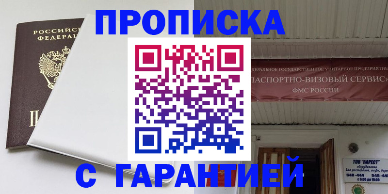 где прописаться в Бузулуке