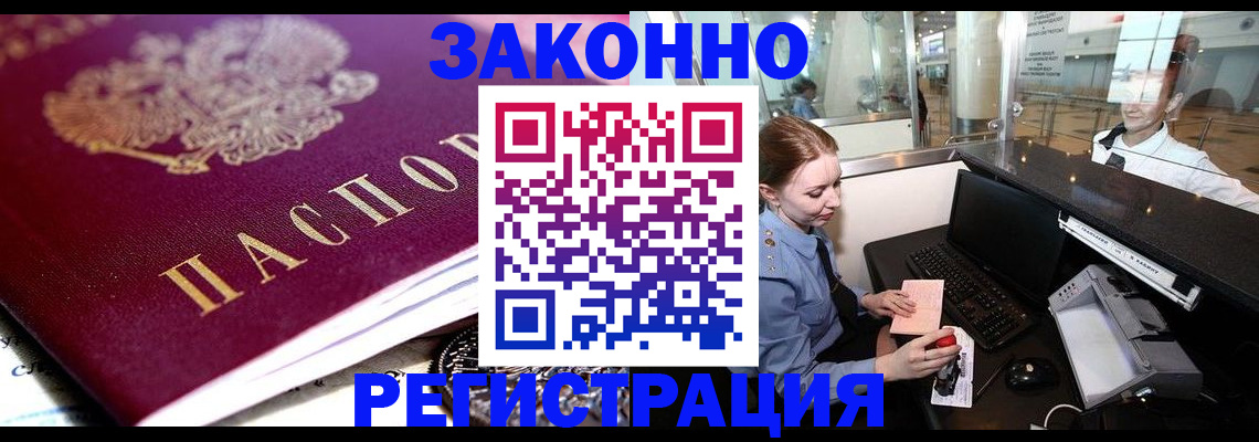 временная регистрация недорого в Бузулуке